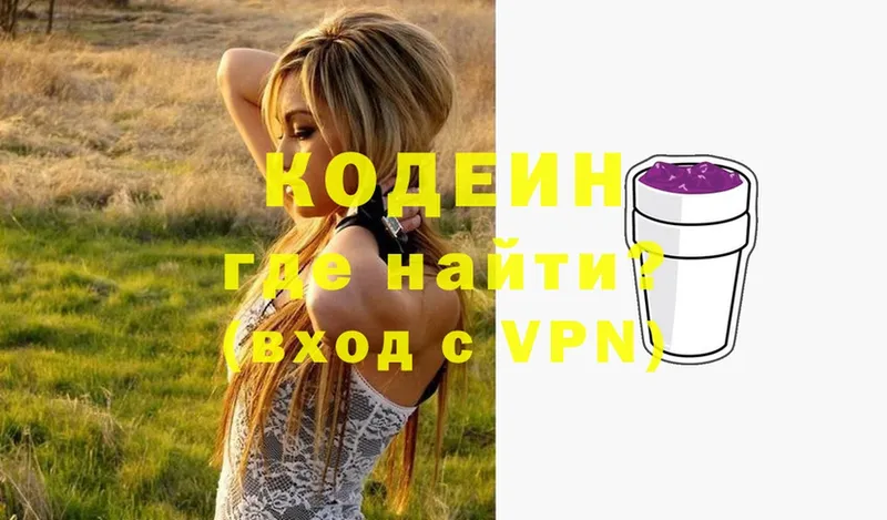 Codein Purple Drank  наркошоп  Гаврилов Посад 